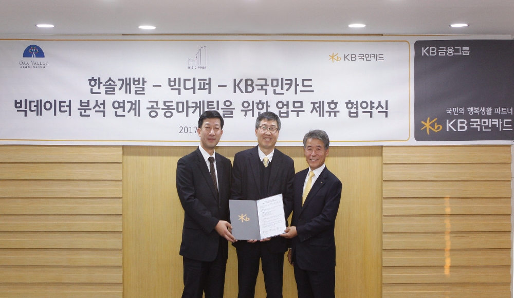 KB국민카드, 빅데이터 분석 연계 마케팅 업무 협약 체결