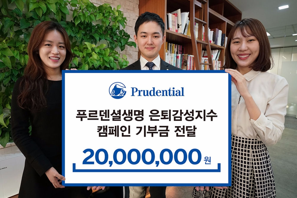 푸르덴셜생명, 기부금 2000만원 노인복지관에 전달