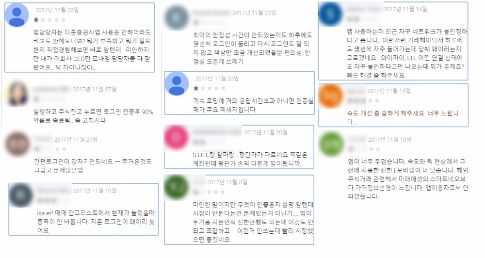 구글앱스토에 달린 신한i알파 부정댓글