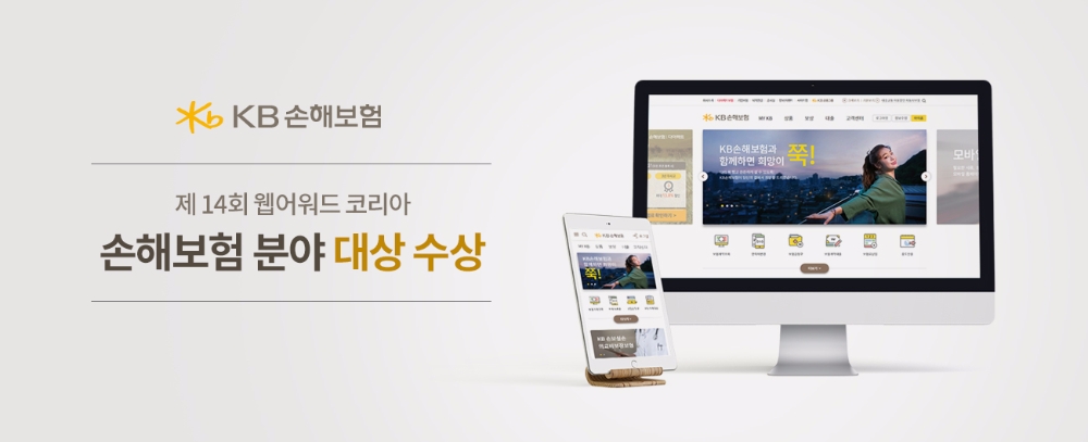 KB손해보험 '웹어워드코리아' 손해보험분야 대상 수상