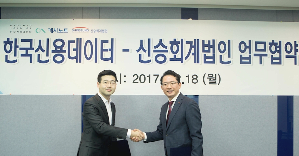 한국신용데이터-신승회계법인, 세무관리 고도화 협약 체결