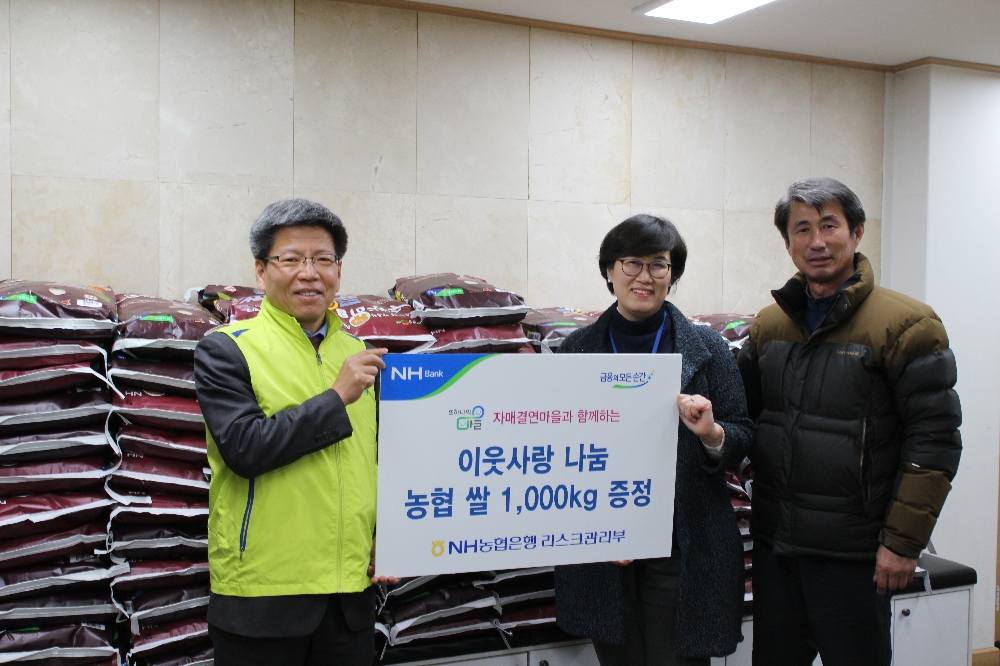 NH농협은행, 이웃사랑 쌀 1,000kg 나눔 실천