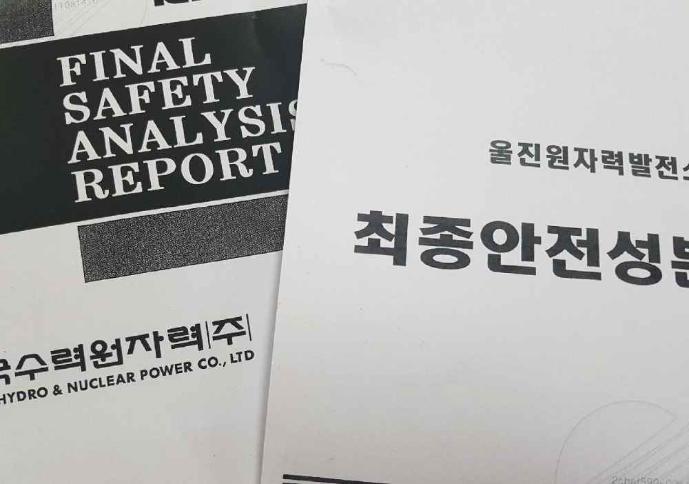 .27일 9시 원전정보공개센터를 통해 공개되는 고리2호기, 한울(울진)3,4호기 최종안전성보고서. (사진= 한국수력원자력)