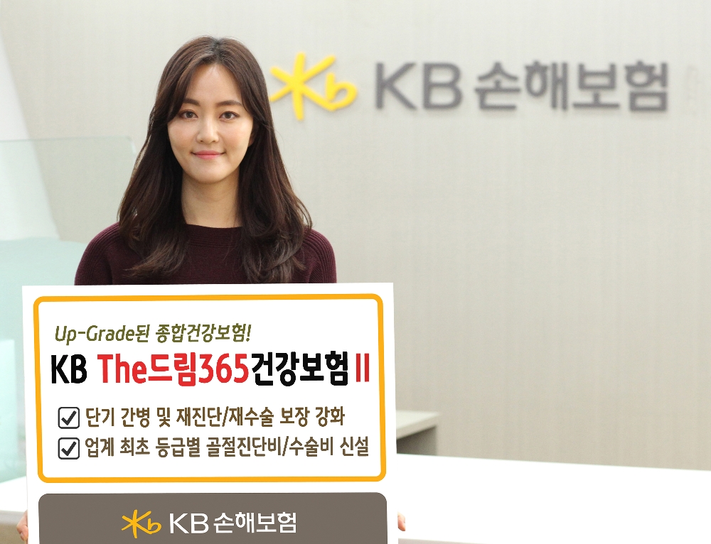 'KB The드림365건강보험Ⅱ' 출시