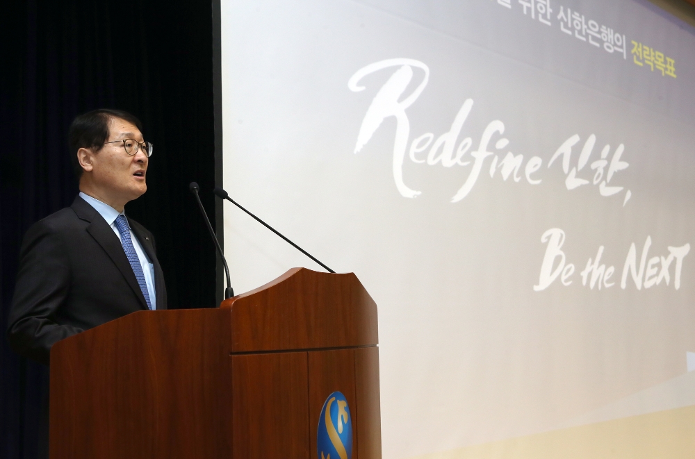 신한銀 ‘Redefine 신한, Be the NEXT’