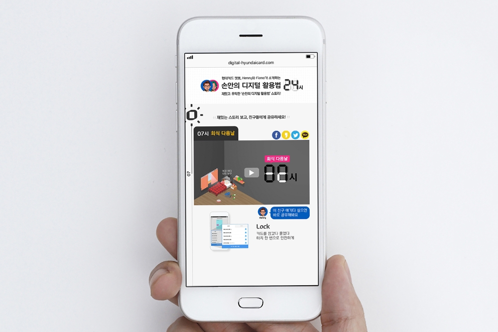 현대카드 ‘손안의 디지털 활용법 24시’ 캠페인 진행