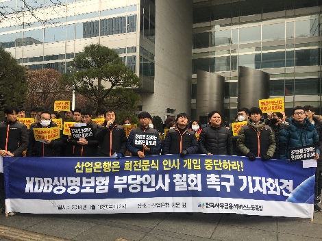 18일 전국사무금융서비스노동조합이 산업은행의 부당인사 철회를 촉구하는 기자회견을 진행하고 있다. 사진=로이슈