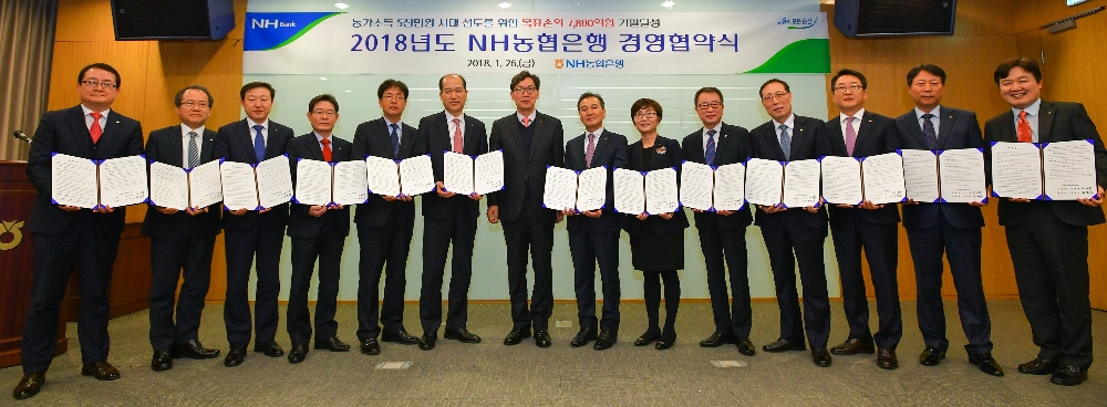 NH농협은행, 2018년도 사업부문장 경영협약식 개최