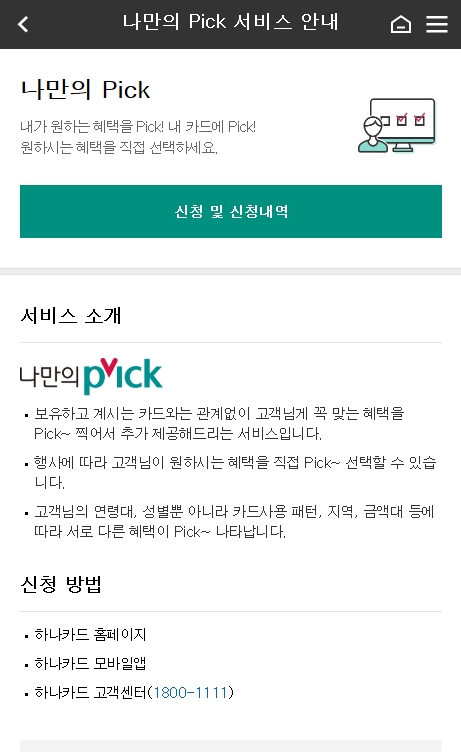 하나카드, 핀테크와 빅데이터가 결합된 맞춤형 서비스 제공