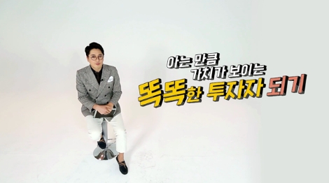 전국투자자교육협의회가 제작하는 '똑똑한 투자자 되기'의 MC를 맡은 방송인 정영진. (사진=전국투자자교육협의회)