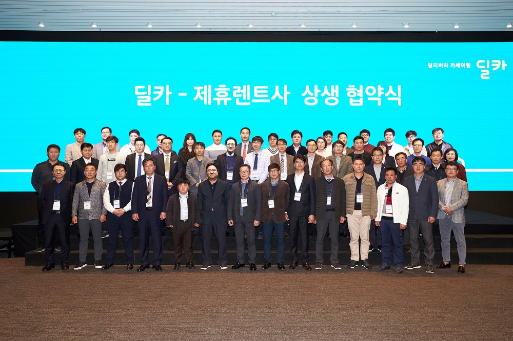 현대캐피탈 ‘딜카’ 160여 제휴 렌터카 회사와 상생 협약식 개최