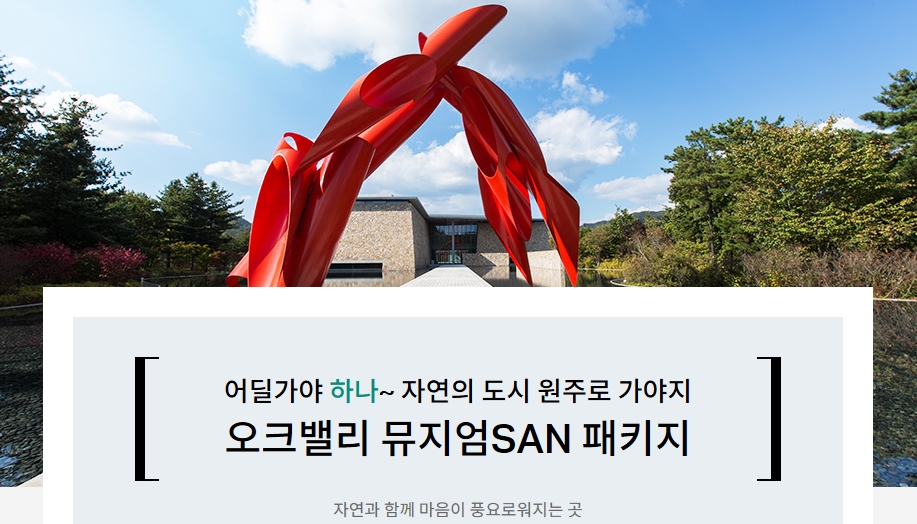 하나카드, 오크밸리·휘닉스 평창 이벤트 진행