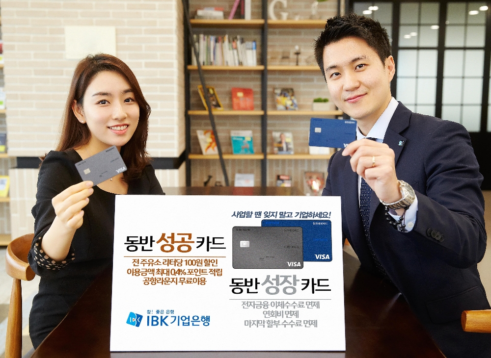 IBK기업은행, 기업카드 신규 상품 2종 출시
