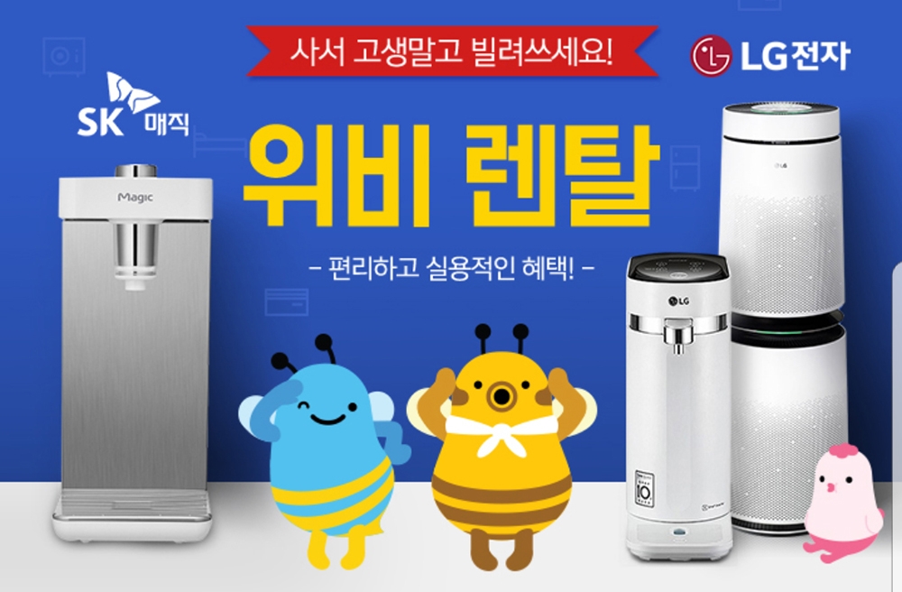 우리카드, 위비마켓‘렌탈 플랫폼 서비스’오픈