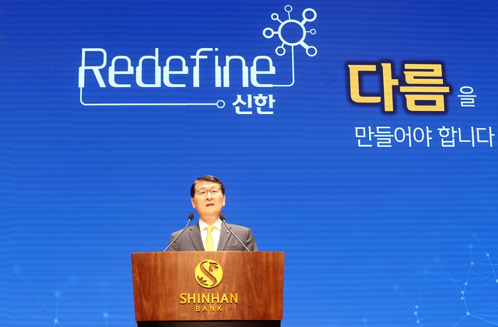 신한銀, 2018 창립기념식 개최
