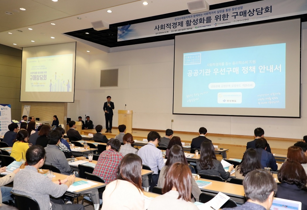 한국수력원자력(사장 정재훈, 이하 한수원)은 19일 경주 드림센터에서 사회적기업과의 동반성장을 위한 제품 구매상담회를 개최했다고 밝혔다.(사진=한국수력원자력)