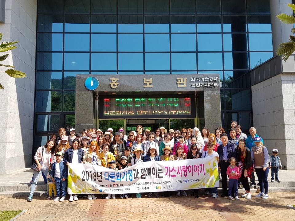 가스공사 부산경남지역본부, 진주 다문화가정 한국문화 체험 후원.(사진=한국가스공사)