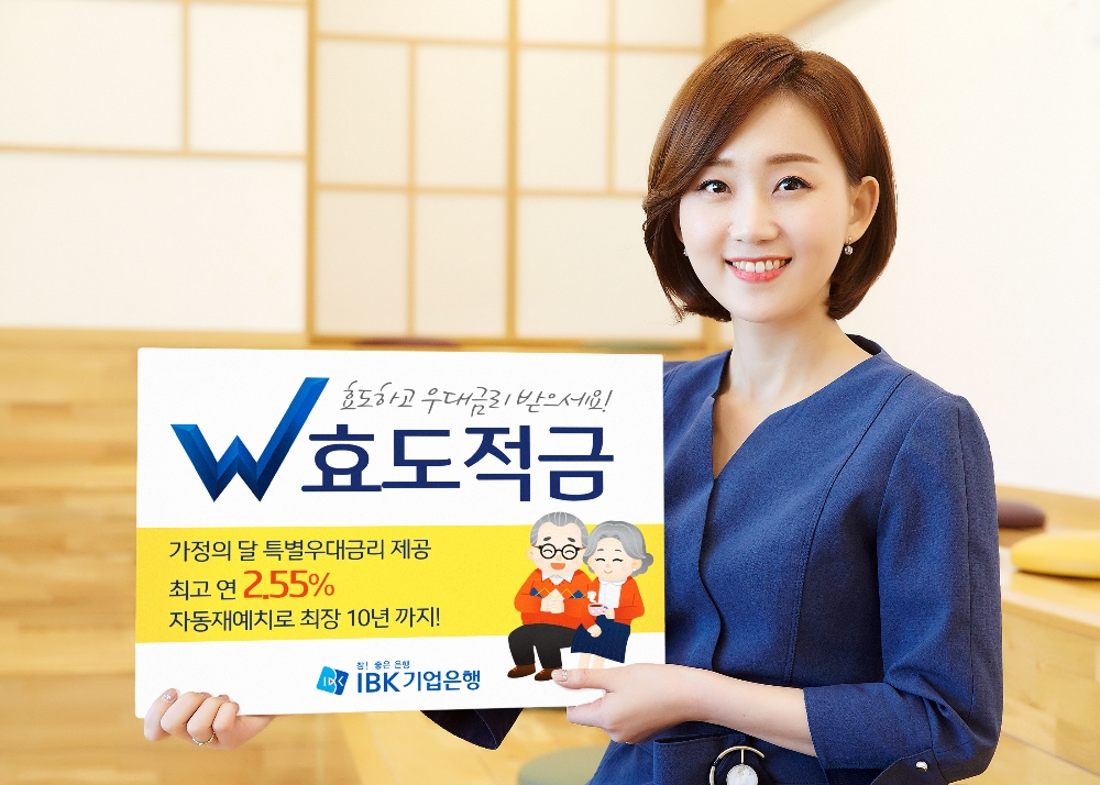 IBK기업은행 ‘W효도적금’ 출시