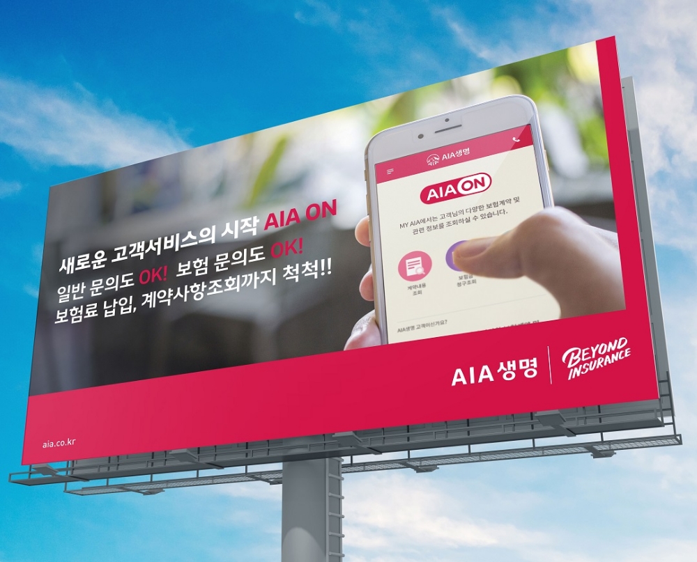 AIA생명, 인공지능 콜센터 ‘AIA ON’ 체험 이벤트 진행