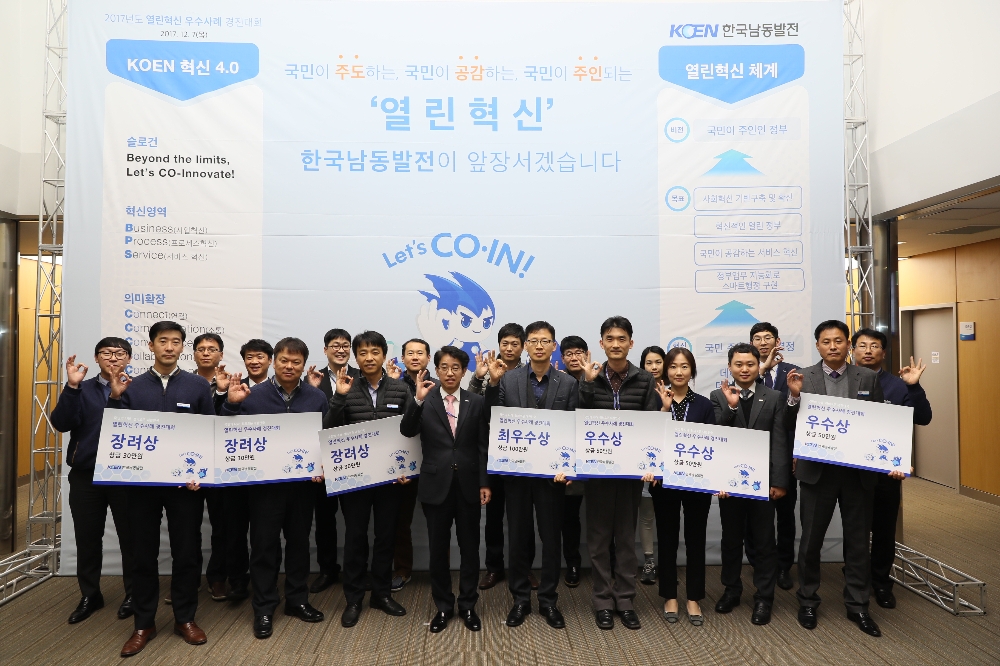 지난해 열린혁신 경진대회 모습. (사진= 한국남동발전)