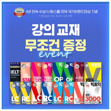 시원스쿨랩, ‘강의 교재 무조건 증정’ 이벤트 실시