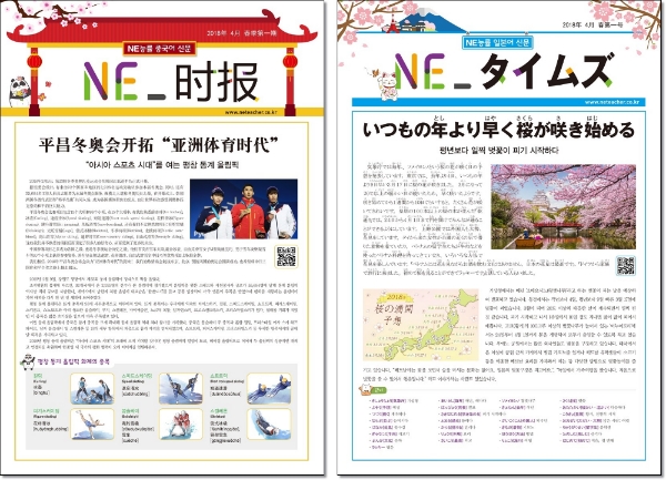 NE능률, 학교 선생님들이 직접 만든 교사용 중국어∙일본어 신문 발간