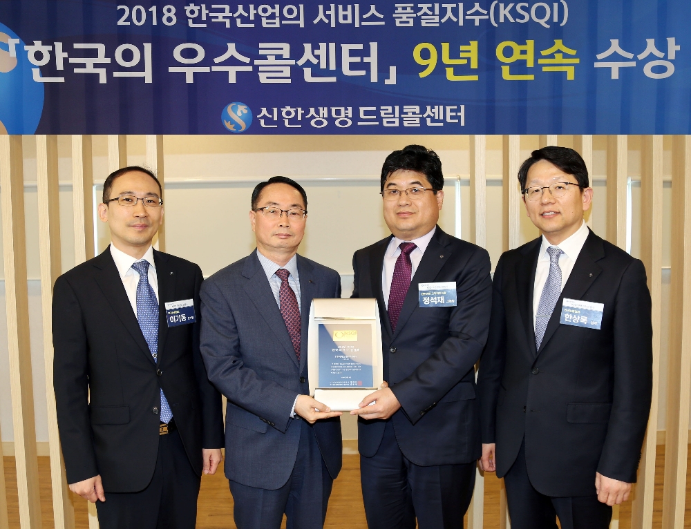 신한생명, 9년 연속 KSQI 우수 콜센터 선정