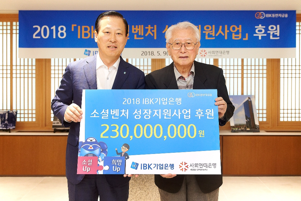 IBK기업은행, 소셜벤처 청년사업가 후원