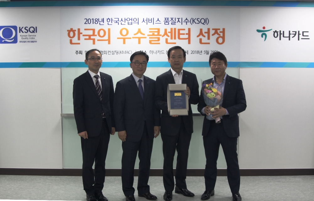 하나카드, KSQI 우수콜센터 선정 인증식 진행