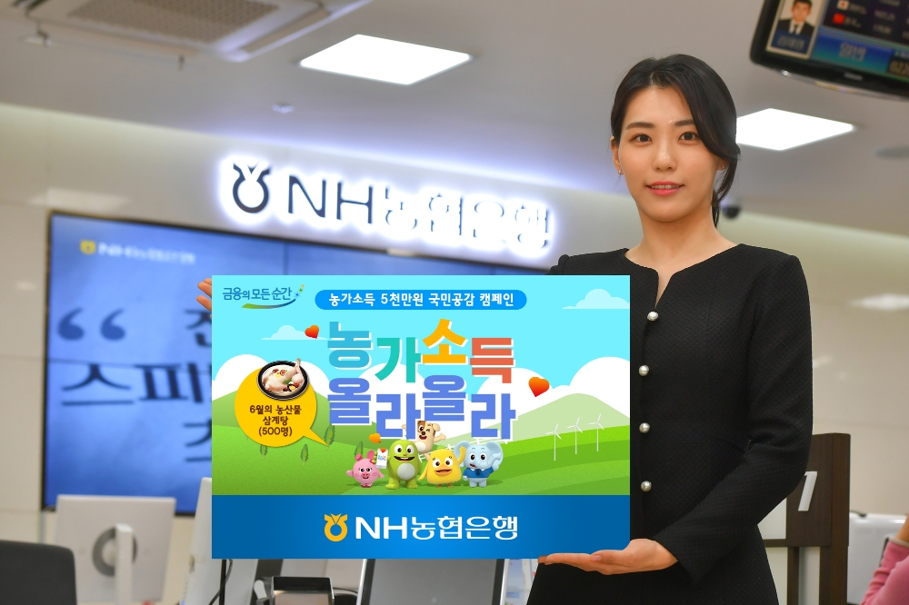 NH농협은행, 올원프렌즈와 농가소득 증대 응원 SNS 이벤트 실시