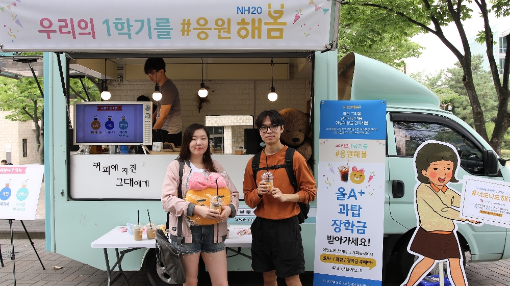 NH농협은행, NH20 해봄 이벤트 실시