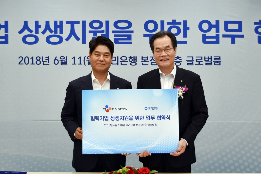 우리은행-CJ오쇼핑, 협력기업 상생지원 위한 업무협약 체결