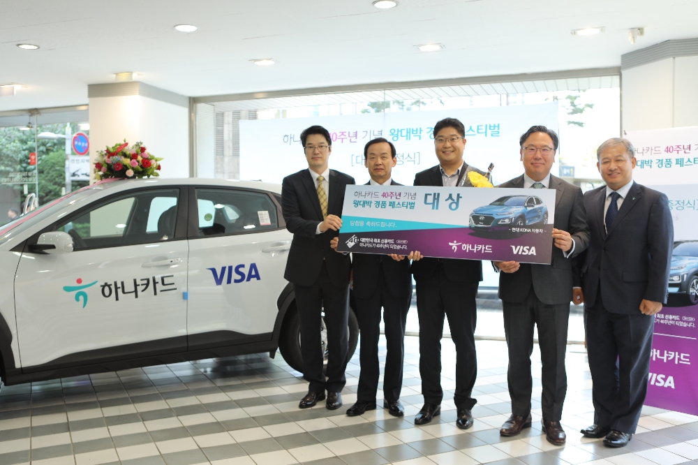 하나카드, 40주년 기념 이벤트 경품 증정식 진행