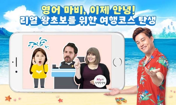 스피킹맥스, 학습코스 ‘왕초보여행첫걸음편’ 신규 오픈