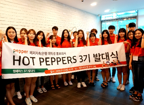 페퍼저축은행의 대학생 홍보대사인 '핫페퍼스'가 3기 발대식에서 기념촬영을 하고 있다. (사진=페퍼저축은행)