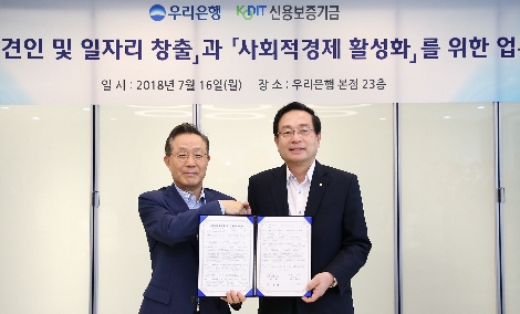 윤대희 신용보증기금 이사장(왼쪽)과 손태승 우리은행 은행장(오른쪽)이 16일 우리은행 본점에서 열린 혁신성장・일자리 창출 및 사회적경제 금융지원 협약식에서 기념촬영을 하고 있다. (사진=신용보증기금)