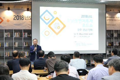 호남권 벤처투자로로드쇼에서 축사 중인 중소벤처기업부 석종훈 실장. (사진=한국벤처캐피탈협회)