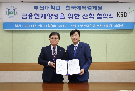 이병래 예탁원 사장(오른쪽)과 전호환 부산대학교 총장(오른쪽)이 기념촬영을 하고 있다. (사진=한국예탁결제원)