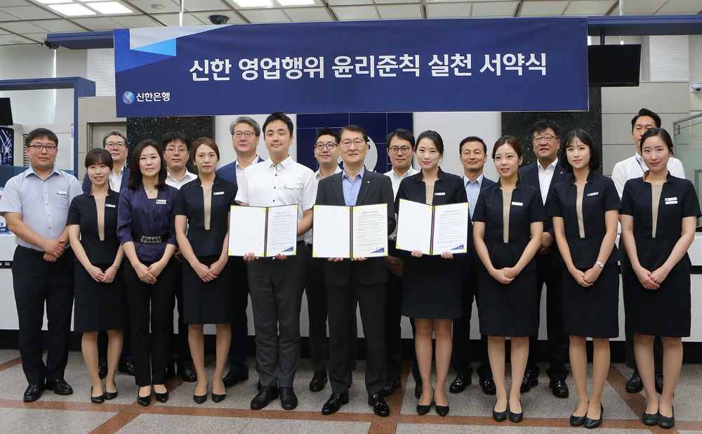 신한銀, 영업행위 윤리준칙 전(全)직원 서약식 실시