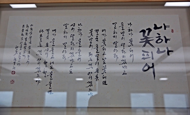 벽면에 걸려있는 현병찬 서예가 작품.