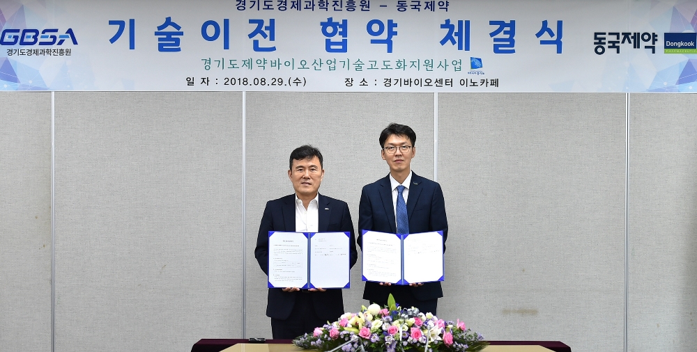 (왼쪽부터)경기도경제과학진흥원 한의녕 원장,동국제약 송세현 실장(사진=동국제약)