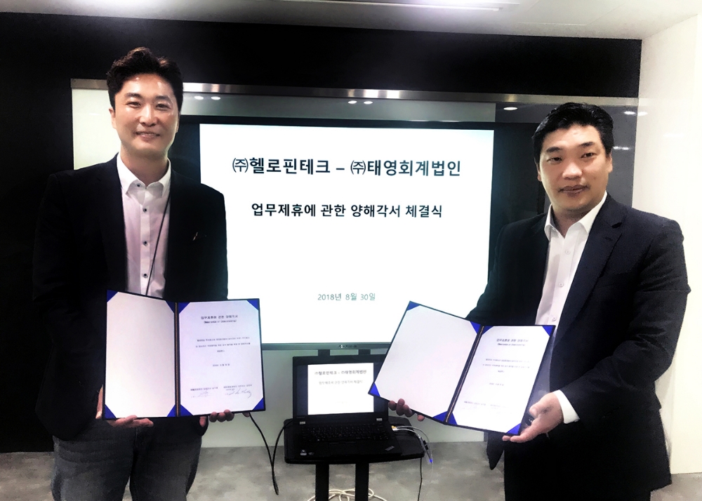 헬로펀딩, 태영회계법인과 업무협약 체결