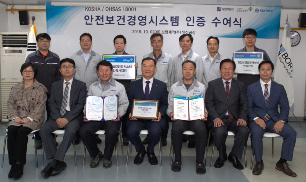 2일 보령제약 안산공장에서 진행된 안전보건공단과 KSR인증원에서 인증하는 ‘안전보건경영시스템(KOSHA 18001 및 OHSAS 18001)’ 인증서 수여식에서 안전보건공단 박현근 지사장(앞줄 왼쪽에서 두번째), 보령제약 이삼수 대표(앞줄 왼쪽에서 네번째), KSR인증원 김구중 원장(앞줄 왼쪽에서 여섯번째), 안전보건공단 양승혁 산업안전부장(앞줄 왼쪽에서 일곱번째) 및 보령제약 임직원들이 기념사진을 찍고있다. (사진=보령제약)
