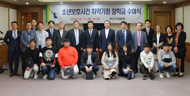 소년보호사건 취약가정 장학금 수여식을 갖고 기념촬영.(사진제공=부산가정법원)