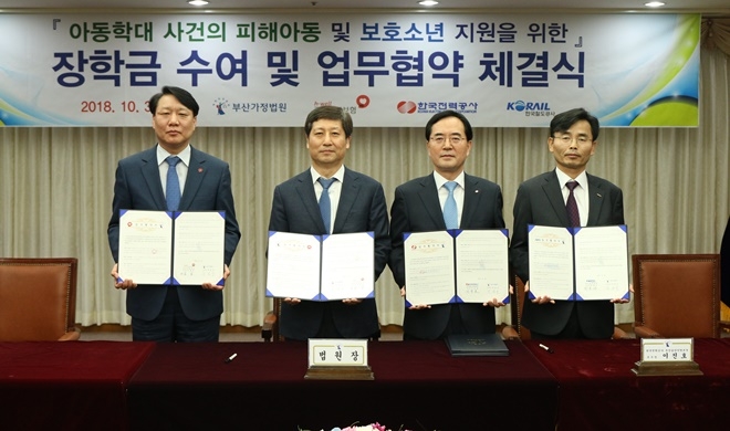 (사진왼쪽부터) 김일 국민건강보험공단 부산연제지사장 김일(본부장 대리로 참석), 법원장, 한국전력공사 부산울산 본부장 이진호, 한국철도공사 부산경남본부장 최흥섭).(사진제공=부산가정법원)