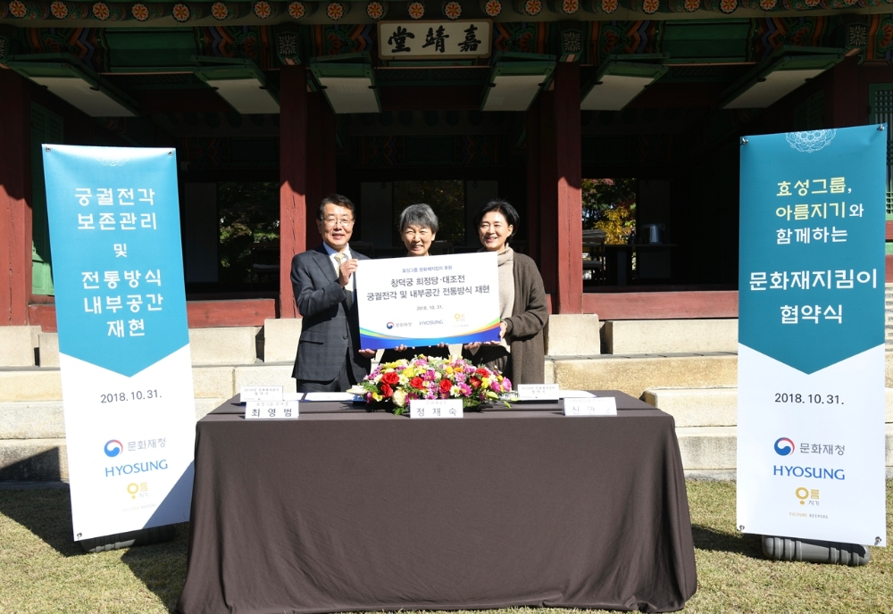 효성, 대한제국 마지막 ‘황실(皇室)’ 재현한다