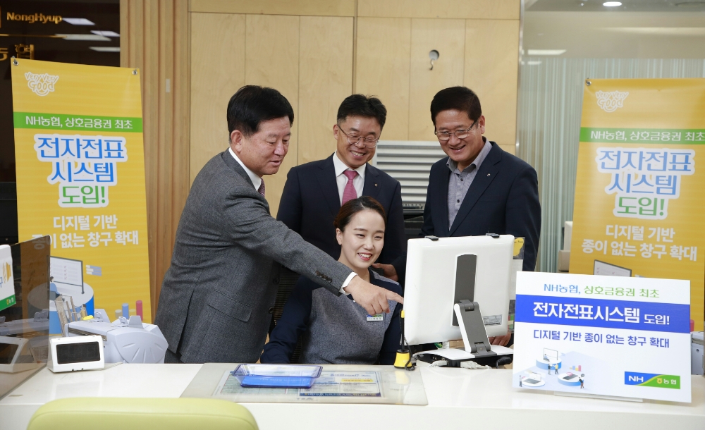 농협상호금융, 전자전표시스템 전국 도입