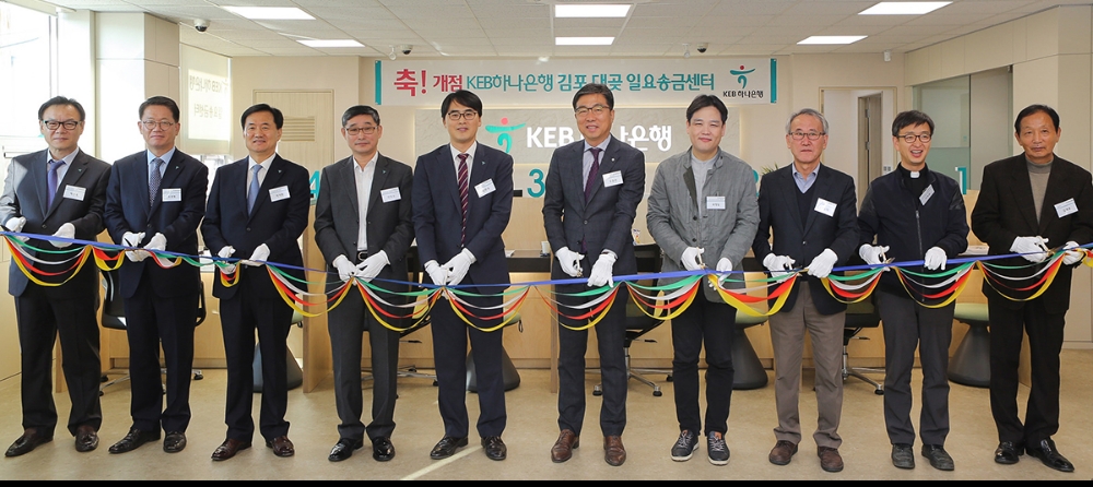 KEB하나은행, 외국인근로자 손님 편의를 위한 김포 '대곶 일요송금센터' 개점