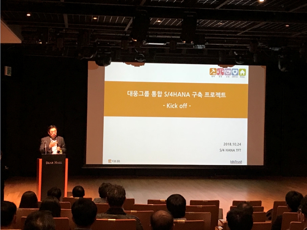 대웅제약 윤재춘 사장이 ‘대웅그룹 통합 S/4 HANA 구축 프로젝트’ 킥오프 행사에서 인사말을 하고 있다. (사진=대웅제약)