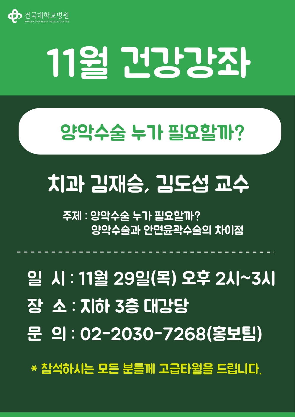 (사진=건국대병원)